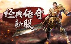 传奇远征