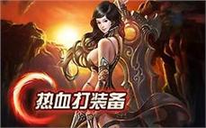 新开传奇sf发布网站每周的世界Boss挑战吸引了无数冒险者前来组队争取loot
