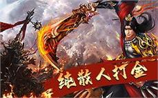 1.76金币复古传奇各个职业在战斗中的定位明确为团队配合提供更多可能性